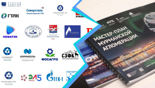 16 января - «Предприятия – символы Заполярья. Мастер-план развития территорий»